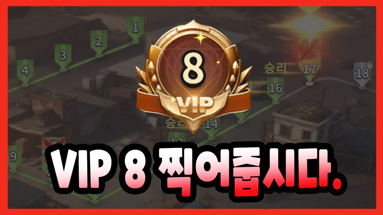 Last Z: Survival Shooter VIP 8등급 빨리 찍으면 좋은점