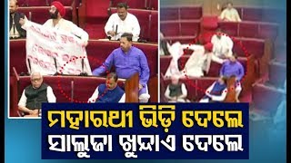 Maharathy, Saluja Exchange Friendly Banter in Odisha Assembly