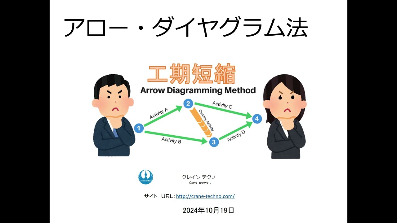 2024年版 分かり易い アローダイヤグラム法の作成 【音声解説】 - YouTube