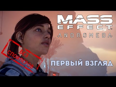 Video: Mass Effect Andromedas Early-Access-Studie Erhält Gemischte Reaktionen