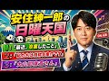 🤣【作業用BGM】安住紳一郎×大山即席斎!狂気のインスタントラーメン愛を語る神回【日曜天国】