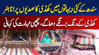 Art of khadi is still alive in many villages of Sindh - Breaking News