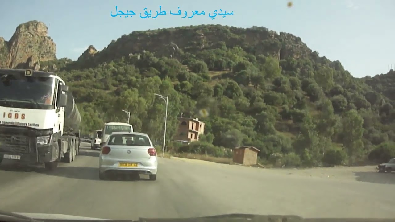 سيدي معروف طريق جيجل