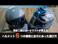 フルフェイスヘルメットの選び方 6つのジャンルと自分に合ったヘルメットの選び方