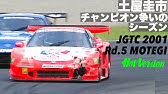 土屋圭市 クラッシュ 全日本gt選手権 Sugo Best Motoring 00 Youtube