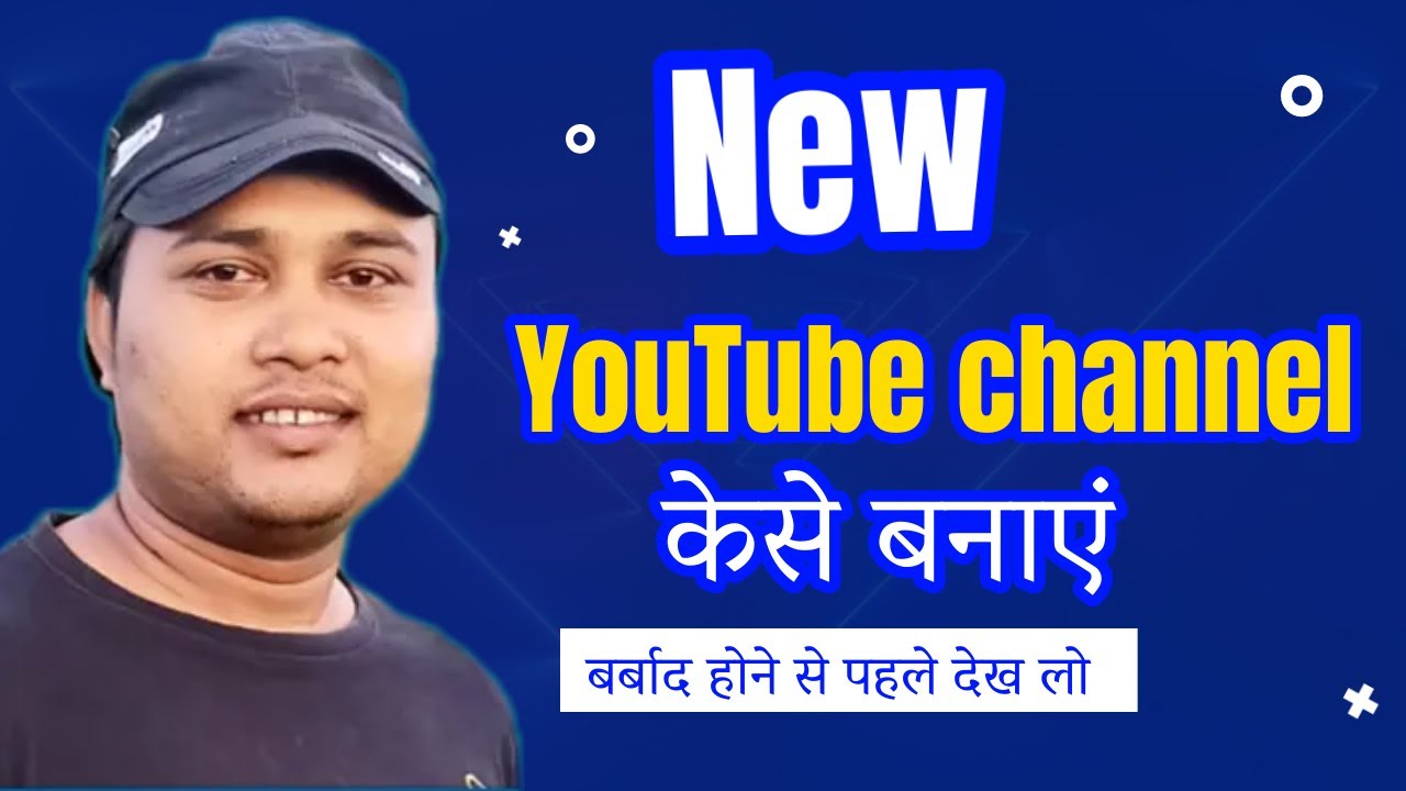 New YouTube channel केसे बनाएं youtube चैनल केसे बनाते हैं channel