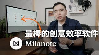 最棒的创意效率软件:用Milanote做知识管理,思维导图,创作企划,视觉记忆,计划旅行!