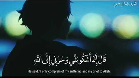  "إِنَّمَا أَشْكُو بَثِّي وَحُزْنِي إِلَى اللَّهِ"سورة يوسف 