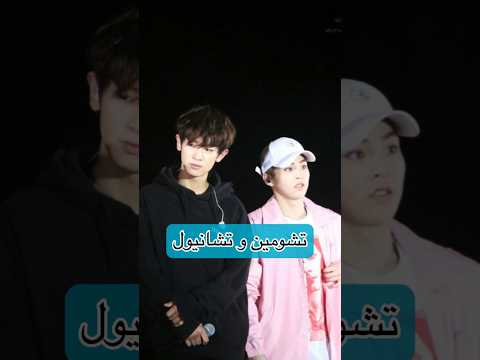 تشانيول هو العملاق اللطيف اكسو تشانيول