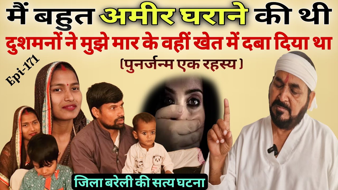 मैं अमीर घराने की थी दुश्मनों ने खेत पर ही मार दिया था || पुनर्जन्म एक रहस्य || Ektusachateranaam