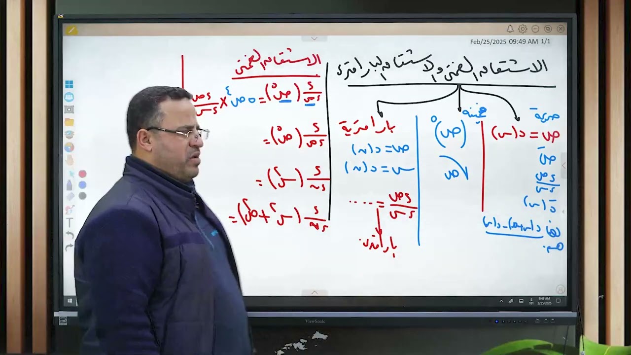 مراجعه الباب الاول تفاضل