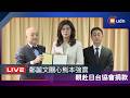 【LIVE】0731鄭麗文關心熊本強震 親赴日台協捐款