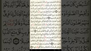 ماهر المعيقلي سورة النساء مكتوبة صفحة 90 مصحف المدينة المنورة جودة عالية screenshot 2