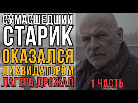 PART 1. Crazy Old Man Enters Cell And Breaks The Mobsters' Bones: The Warden Is In A Panic Proces...