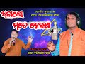 Ajalo mate neijanew odia viral bhajangobinda kumarodisha creation live