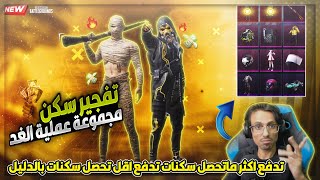 شاهد الفرق بين حساب مدفوع عليه.. وحساب جديد..والله ظلم..ببجي موبايل  PUBG MOBILE