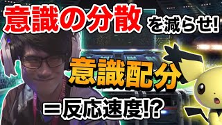 意識の分散を減らせ 意識配分で反応速度は上がる スマブラsp Youtube