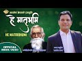    he matribhumi  santosh shrestha  kabishiromani lekhnath paudyal  nepali gazal 2024