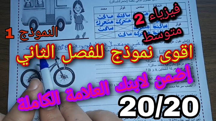 نموذج مقترح بقوة للفصل الثاني فرض واختبار للسنة الثانية متوسط النموذج 01