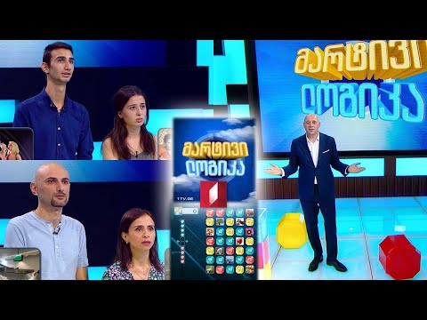 გინდათ მოიგოთ 5000 ლარი? #მარტივილოგიკა ნინო და იოსები / ანანო და გიორგი