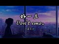好一点 Don T Emo 小蓝背心 好一点 Don T Emo 小蓝背心
