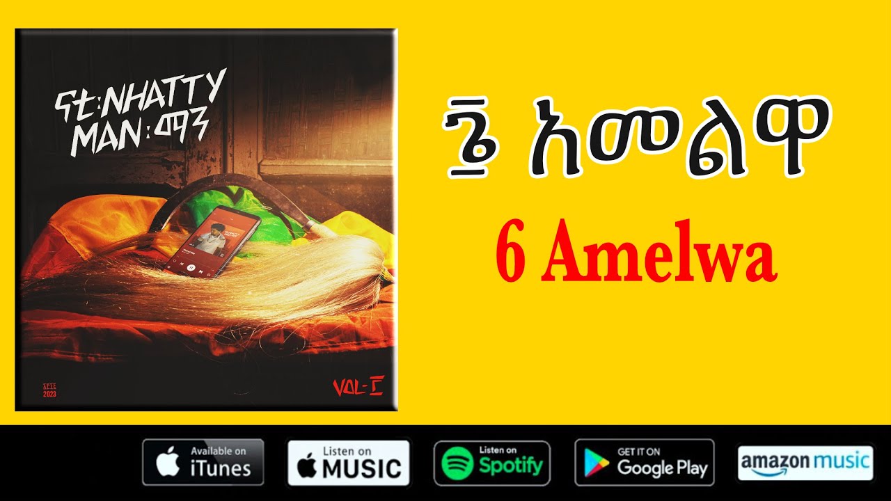 Nhatty Man - ናቲ ማን - አመልዋ Amelwa [New Ethiopian Music 2023]