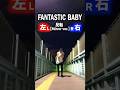 【Mirror ver. 】元アイドル & ダンサーが『 流行りのFANTASTIC BABY 』踊ってみた 【HOME SWEET HOME】【POWER】【G-DRAGON】