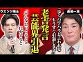 【衝撃】長嶋一茂が芸能界引退を発表!裏で”老害”と言われているパワハラ発言の数々に言葉を失う…ウエンツ瑛士に番組中に大激怒した本当の理由に驚きを隠せない!テレビ局から出禁にされ追放された現在がヤバい…