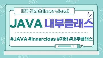 #신사임당 76기 32강 JAVA 자바 내부클래스 문제풀이