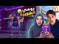طلبنا وجبة رومي صائدة شياطين الكيبوب من ماكدونالز ما توقعنا تكون شريرة وتهاجمنا