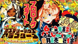 プロローグスタート【FGOイベ】挨拶のみ・聞き流し・コメントいっぱい歓迎！ミステリーハウス･クラフターズでゴッホちゃんをお迎えするぅ！【ポテポ/新人Vtuber/Fate/Grand order】
