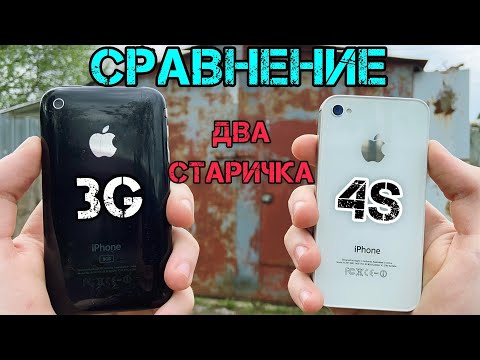 Видео: IPhone 4s е 3g или 4g телефон?