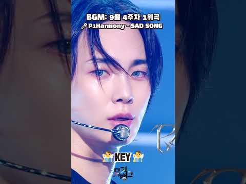 #뮤직뱅크 9월 넷째 주에 나타난 🧚‍♀️엔딩 요정들🧚‍♂️PART.2 [뮤직뱅크/Music Bank] | KBS 방송