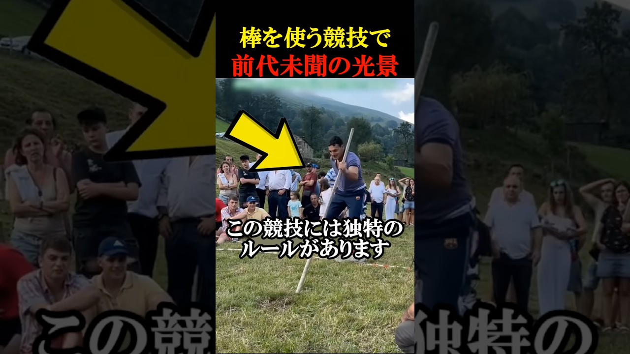 棒を使う競技で前代未聞の光景