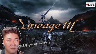 리니지m 연금의신금손용박옴.  #말하는섬#신섭#레이븐2#리니지m#리니지2m#수삼#찹찹#독고다이 #만만#빅보스…