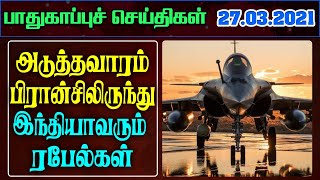 India Army Border News In Tamil- 27.03.2021 | India Defence news Tamil