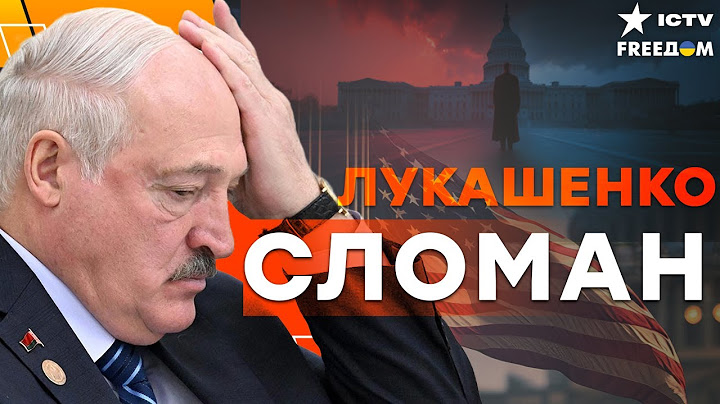 🔥 ВОТ ЭТО ШУХЕР! США БЬЮТ ПО РФ ЧЕРЕЗ ЛУКАШЕНКО — диктатор замешкался!