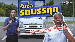 อยากขายรถบรรทุก? ขายกับ Truck2Hand สิ