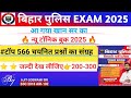 Bihar Police Khan sar tonic book top 560 question|Bihar Police New tonic book|Top 560 MCQ Part-3