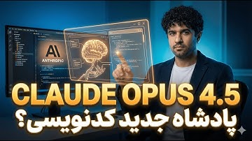 کلاد اوپس ۴.۵ - بهترین ابزار هوش مصنوعی برای برنامه‌نویسان ۲۰۲۵
