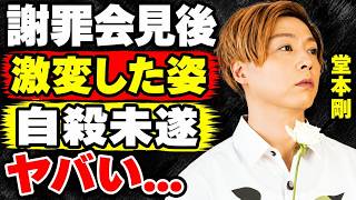 堂本剛がジャニーズ謝罪会見後に見せた衝撃の変化…東山紀之新社長への本音に騒然！『KinKi Kids』で活躍する人気アイドルに浮上した●●未遂疑惑と、現在の病状に隠された真実に驚きを隠せない…