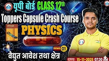 L-1 || Class 12 Physics chapter-1 (वैद्युत आवेश तथा क्षेत्र) Demo #1 |  |  By Rohit Sir 
