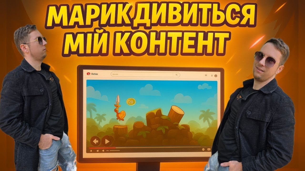 😂 МАРИК РЕАГУЄ НА МОЇ ФЕЙЛИ ТА ПРИКОЛИ! ВОРМИКС МОБАЙЛ 