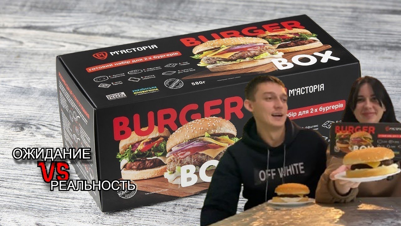 BurgerBox из METRO: Проверяем! 🔥 Стоит ли брать М'ястерию за свои деньги?