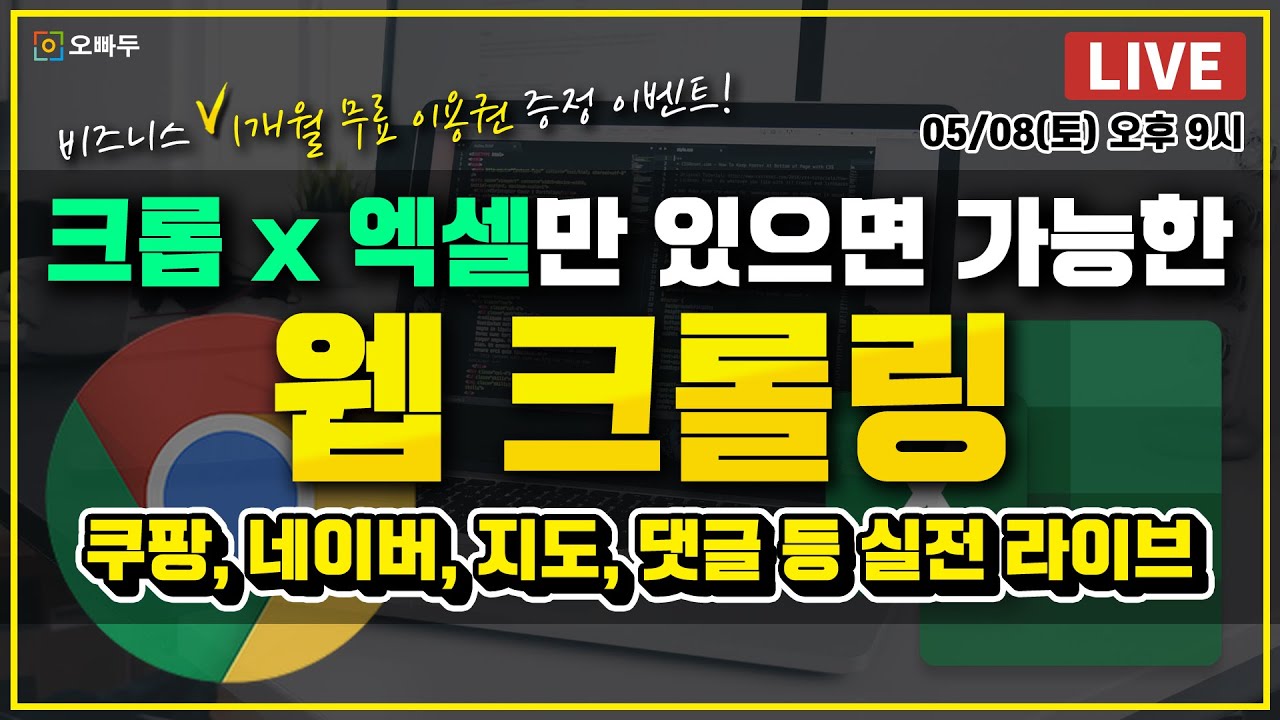 크롬 추가기능(Listly)을 활용한 엑셀 크롤링 실전 예제