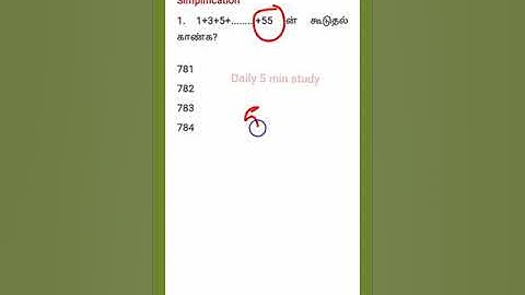 SSC/tnpsc group 4/2 maths shortcuts in tamil #tnpscmathstricks #sscmaths #tnpsc #tnpscmaths