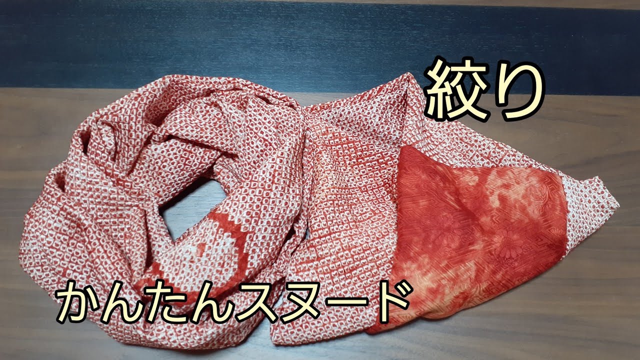 スヌード2種　かんたん💓 作り方　 KIMONO　DIY　着物リメイク