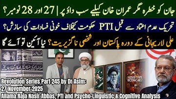 Revolution Series Part 245 by Dr. Asim: Allama Raja Nasir Abbas, PTI Resistance, Ali Larijani & KPK