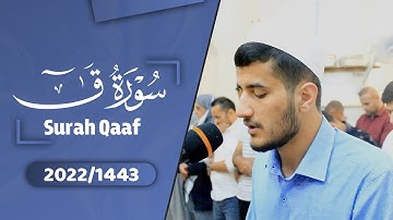 تلاوة خاشعة من سورة ق (16-45) للقارئ ريان الكردي من ليالي رمضان 1443 || مسجد الغفران