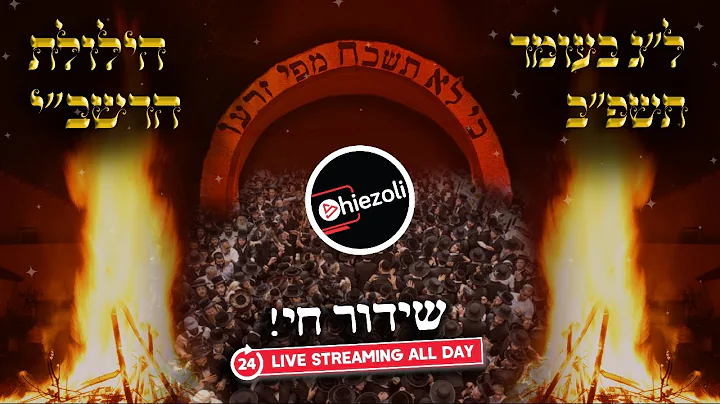 Watch Live 24 Hours: Lag Baomer in Meron 2022 |   ...